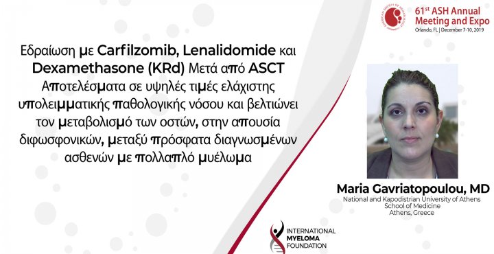 Dr. Maria Gavriatoupoulou